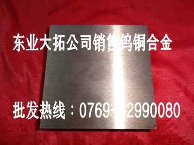 【電極W50鎢銅板】_電極W50鎢銅板價格_電極W50鎢銅板批發(fā)_電極W50鎢銅板供應(yīng)商-搜了網(wǎng)電極W50鎢銅板產(chǎn)品搜索